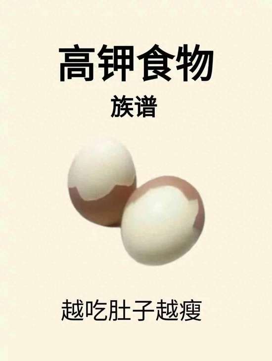 人体补钾哪种食物含钾最多