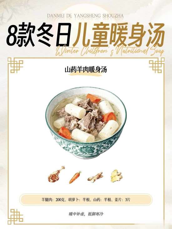 冬日暖身汤
