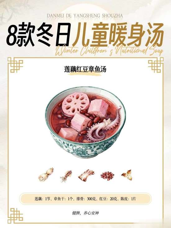 冬日暖身汤