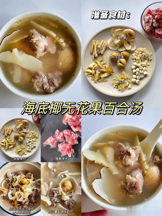 秋冬进补养生汤