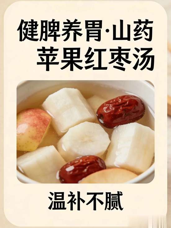 苹果红枣养生汤