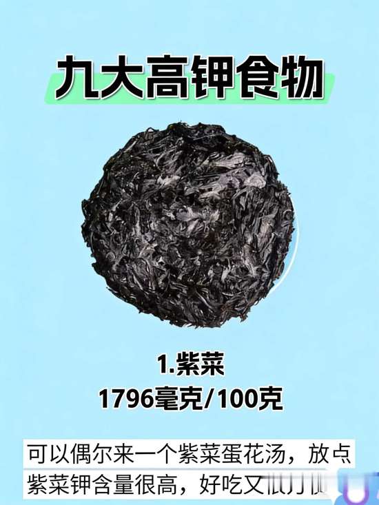 常吃的食物含钾量高