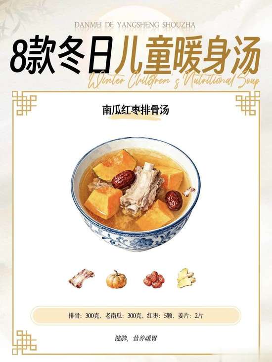 冬日暖身汤