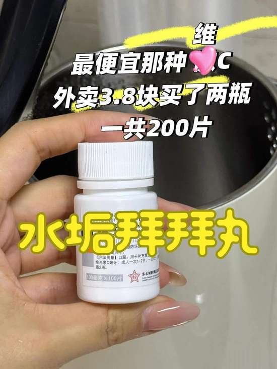 2块钱一瓶维c