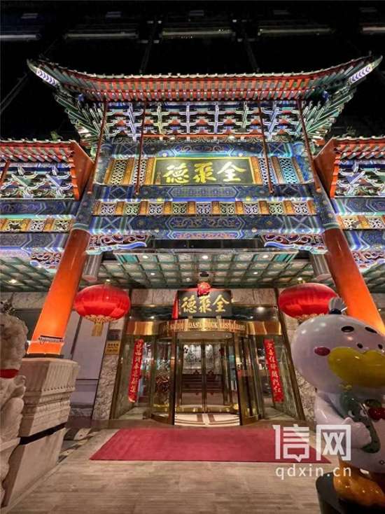 北京全聚德王府井