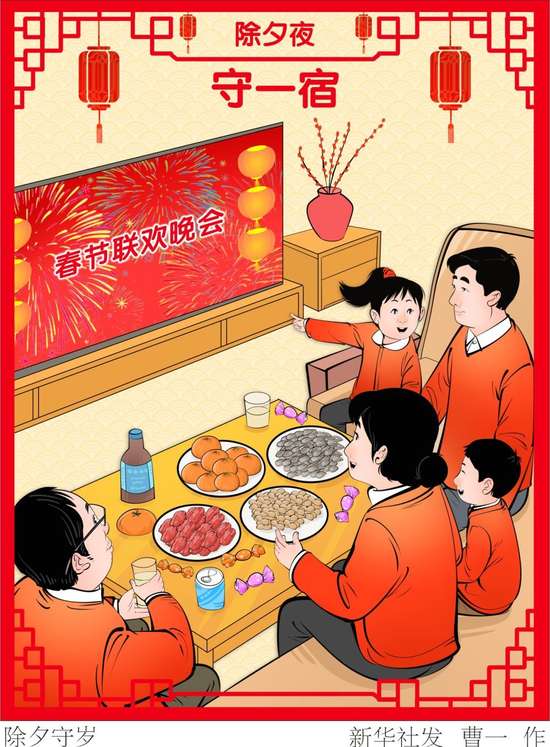 除夕插画