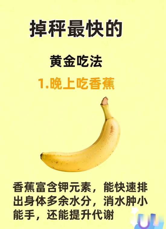 掉秤最快的黄金吃法