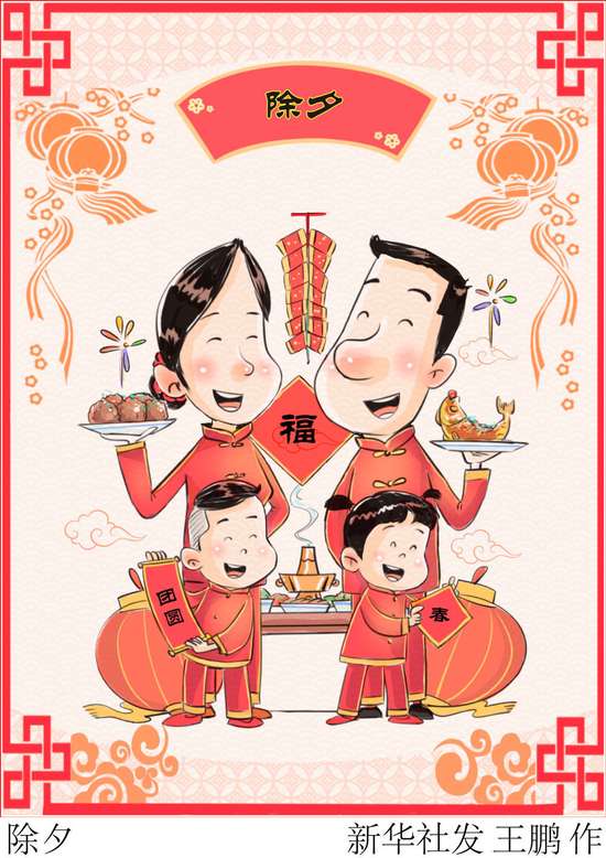 除夕插画