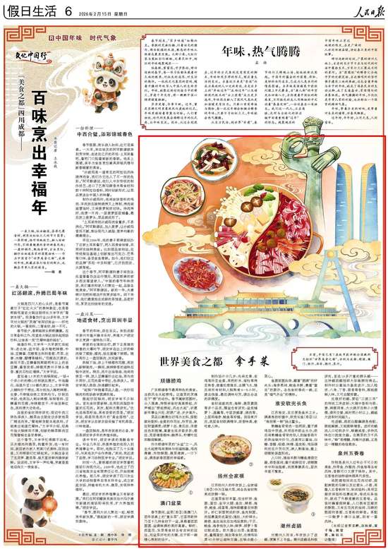 人民日报发布关于饮食的文章