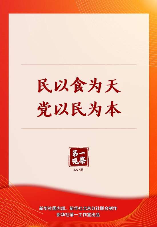 国以民为本民以食为天是什么意思