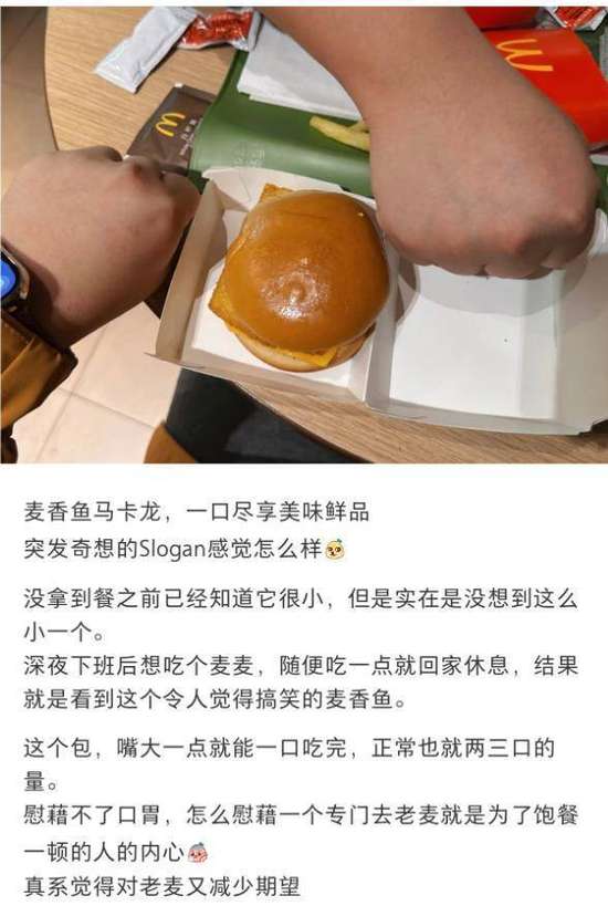 麦当劳汉堡尺寸小得像马卡龙
