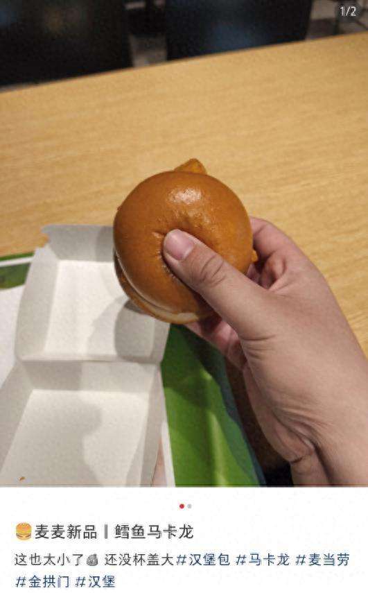 麦当劳汉堡尺寸小得像马卡龙