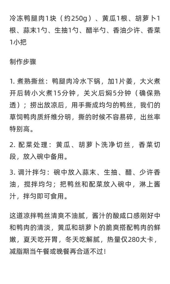 减脂期鸭肉搭配推荐
