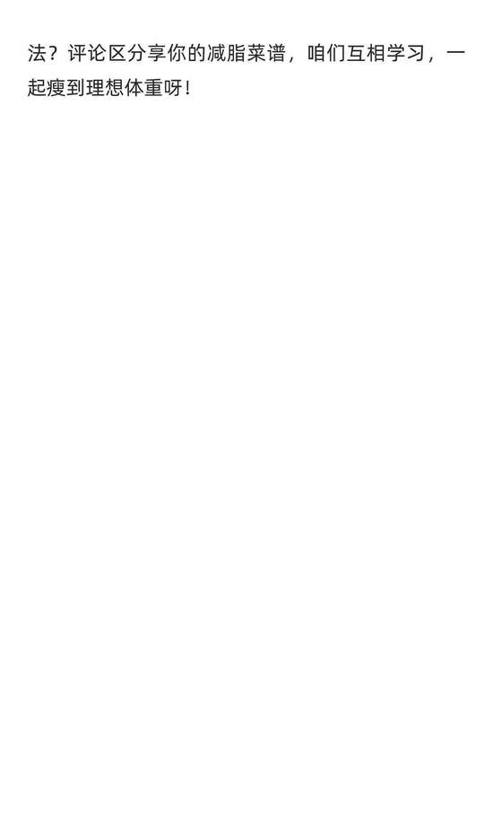 减脂期鸭肉搭配推荐