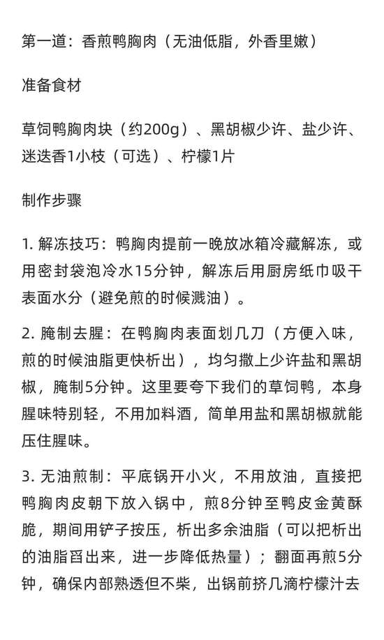 减脂期鸭肉搭配推荐