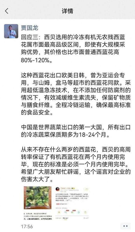 西贝贾国龙最新发声