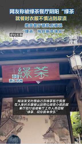 绿茶餐厅嘲讽消费者事件