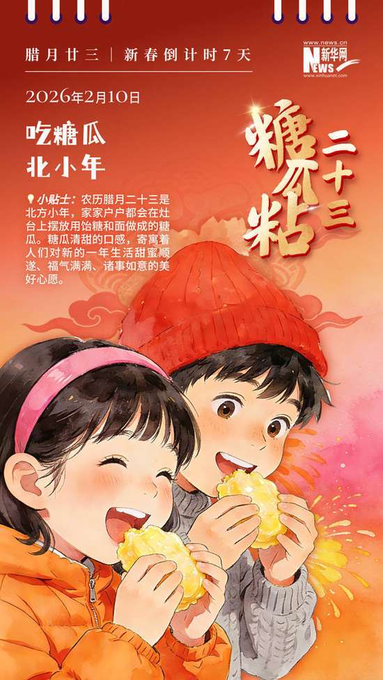 新春倒计时日历