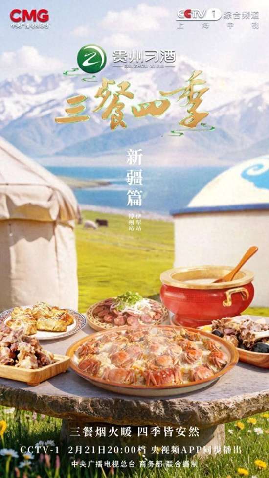 三餐四季新疆篇