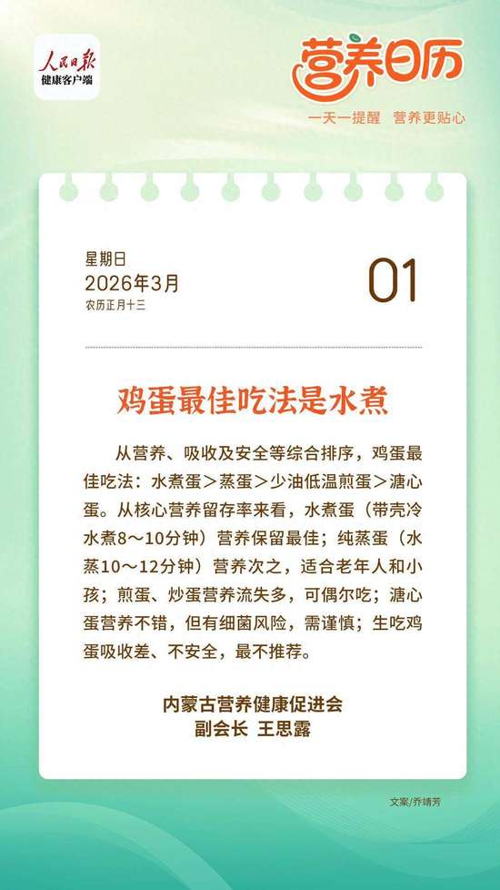 能吃水煮溏心鸡蛋吗