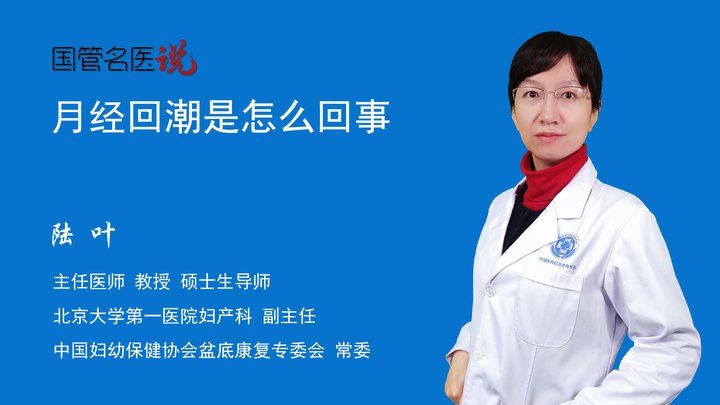 月经回潮是怎么回事_【快资讯】