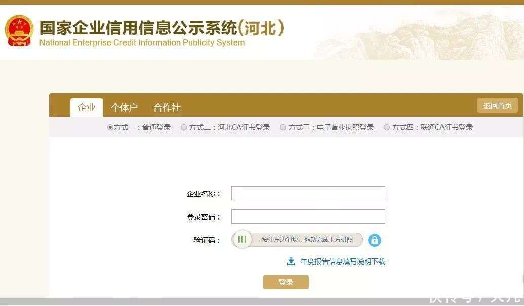2023年工商年报网上申报系统官网网址登录入口_【快资讯】