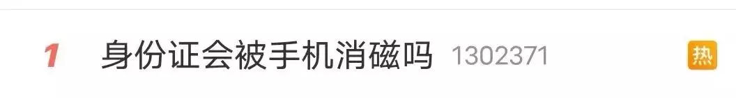 身份证会被手机消磁？假的（身份证会被手机消磁吗安全吗） 第1张