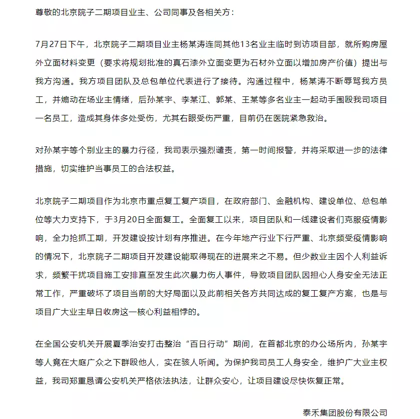 泰禾集团：多名业主殴打公司员工至伤，已第一时间报警微信上回复你这“4个字”，其实就是嫌弃你，没必要来往了