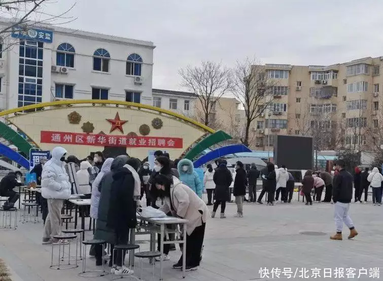 求职者看过来！北京通州今年推送至少10万个岗位