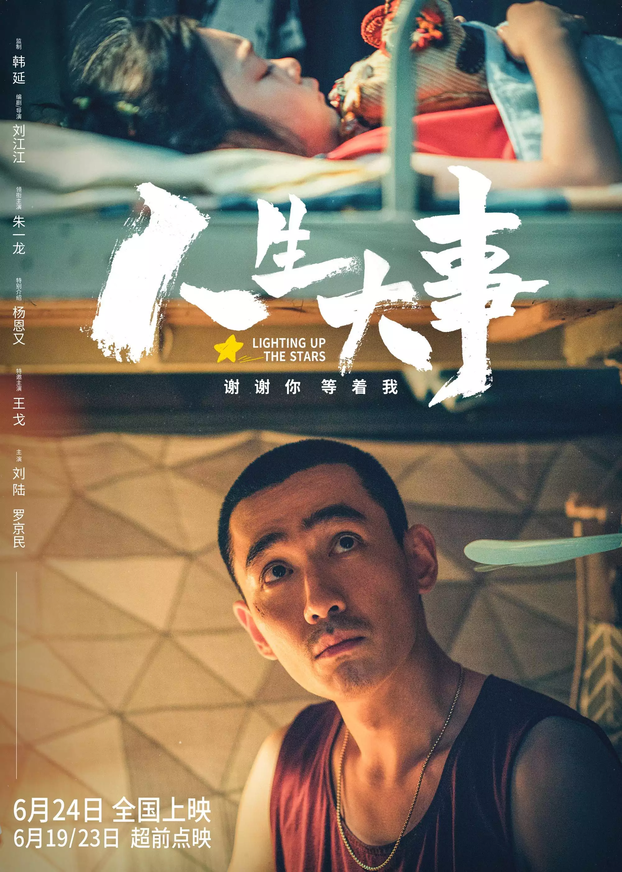 电影《人生大事》发布定档海报，6月24日上映《他是谁》太敢拍，两个故事原型更令人震撼