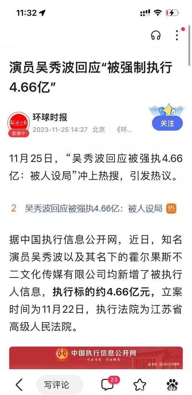 天眼查被执行人与历史被执行人（被执行人与历史被执行人） 第3张