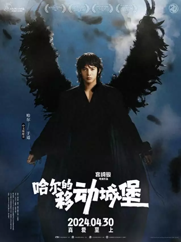 于适献声宫崎骏电影《哈尔的移动城堡》，配音主角哈尔他是亿万富翁却偏要演戏，霸总被喊“万年男配”，究竟图什么？（宫崎骏全集网盘）