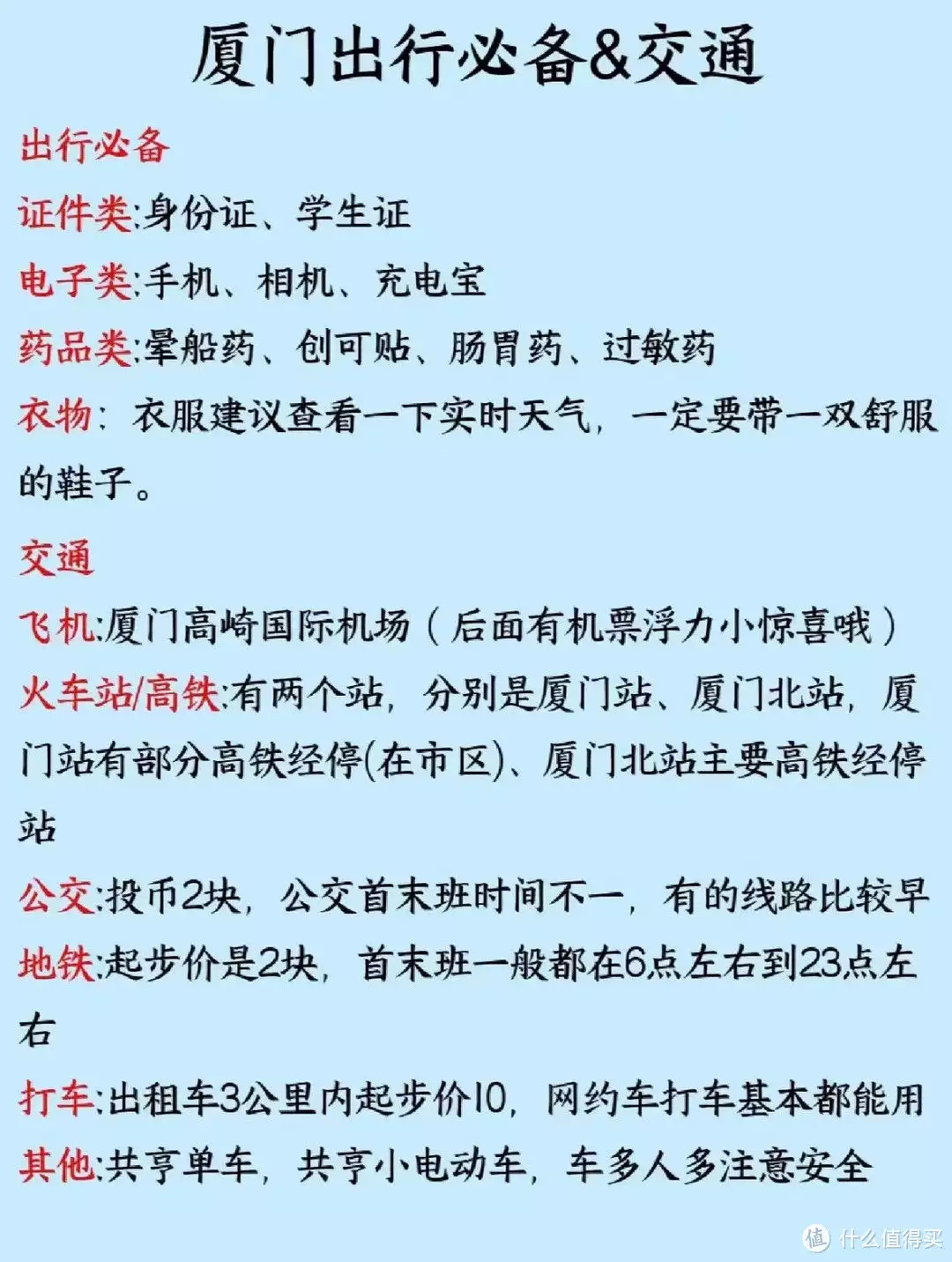 旅游攻略 篇五：厦门三天两夜保姆级旅游攻略~