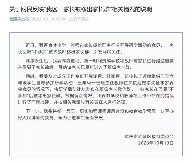 家长拒参加研学活动被班主任拉黑（家长不参加家长会如何劝说） 第1张