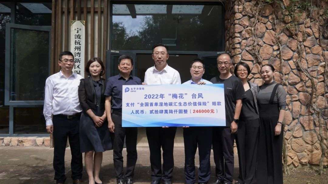 全国首例湿地碳汇生态价值保险快速获赔_【快资讯】