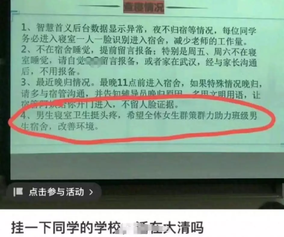 高校女生疑被要求抽签进男寝搞卫生（高校女子进男宿舍砍人） 第2张