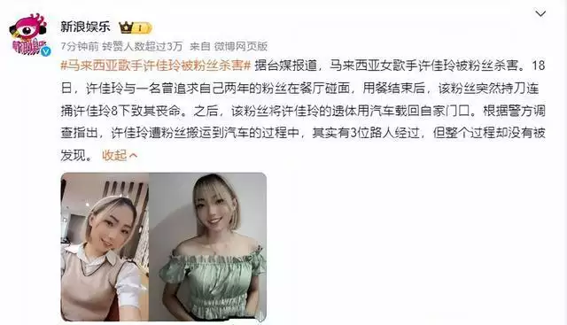 马来西亚歌手许佳玲被粉丝杀害（马来西亚女歌唱家） 第2张