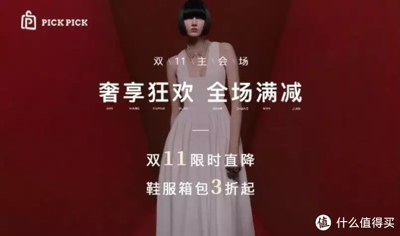这样也行？（pick官方）pick up shopping，PICKPICK海淘的商品是正品吗？唐嫣活动生图来了！眼窝凹陷颧骨凸出，头大肩窄被指像50岁，