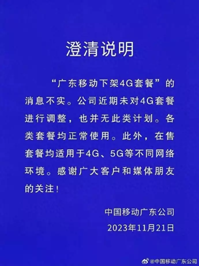 燃爆了（廣東移動還有無限流量套餐嗎）廣東移動沒有4g套餐了嗎多少錢一個月，中國移動廣東公司：“下架4G套餐”消息不實(shí)，也無此類計(jì)劃洗浴中心提供色情服務(wù)，為何警方晃一圈便離開？，呼延姓氏的由來，