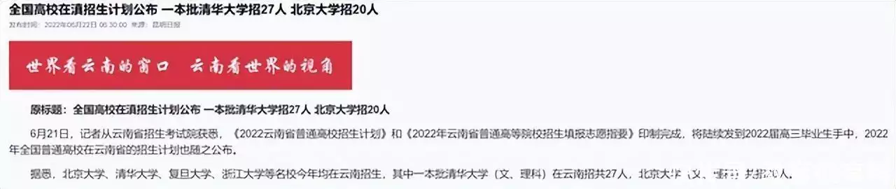 真没想到（清华2021高考录取分数线）清华2021高考录取分数线 佛山 第4张