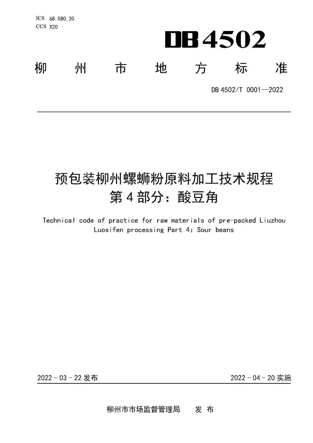 柳州螺蛳粉申请非遗（柳州螺蛳粉文化遗产概述） 第2张