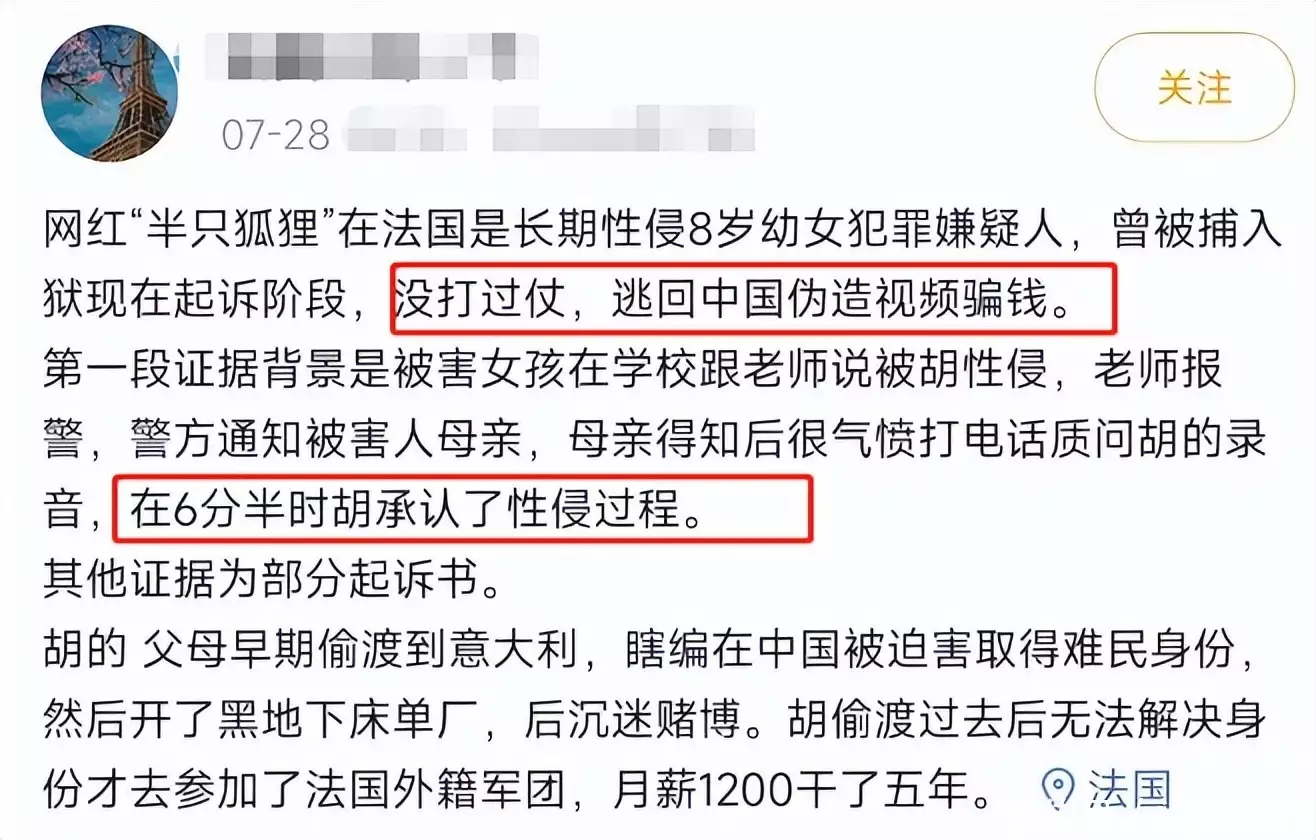 沟齿狐狸被曝性侵8岁未成年！不予置评承认却拒不道歉，伪造身份博同情殷桃自曝沙朗通没人追，看清她的水手服Marciac，网友：这谁敢追啊！(图3)