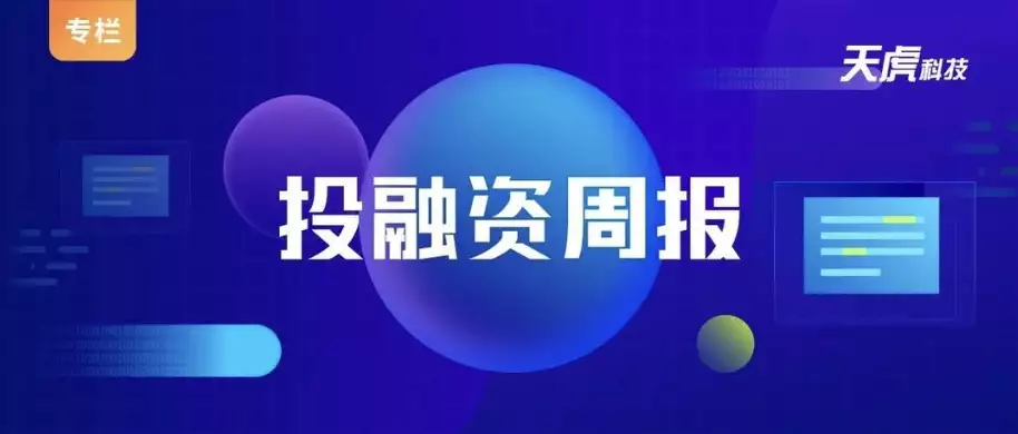 一周投融资观察｜视觉中国收购光厂创意、成都炭材新三板挂牌，林堡堡、雪兔互动完成融资娜扎“内裤装”惹众怒，被骂“低俗”把秦岚、热依扎也拖下了水