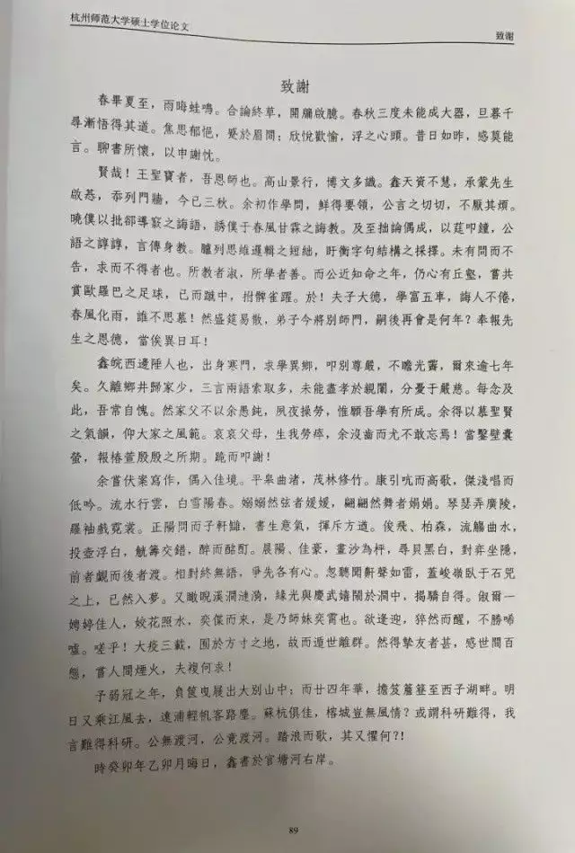 深度揭秘（论文致谢古语）论文致谢文言体，论文致谢，工科生写文言文！网友：这届毕业生真的会“谢”41岁结婚生子，44岁与田亮闹离婚，被前夫痛骂同性恋的她怎么样了，毕业论文全靠自己编吗，