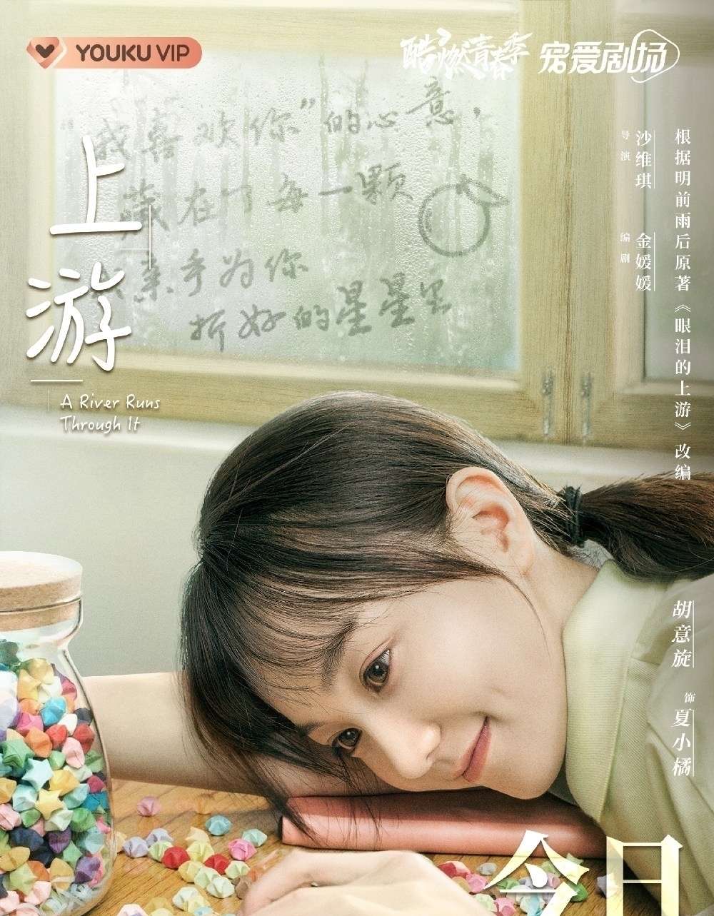 《上游》今日开播 王瑞昌胡意旋上演“青柠系”暗恋_【快资讯】