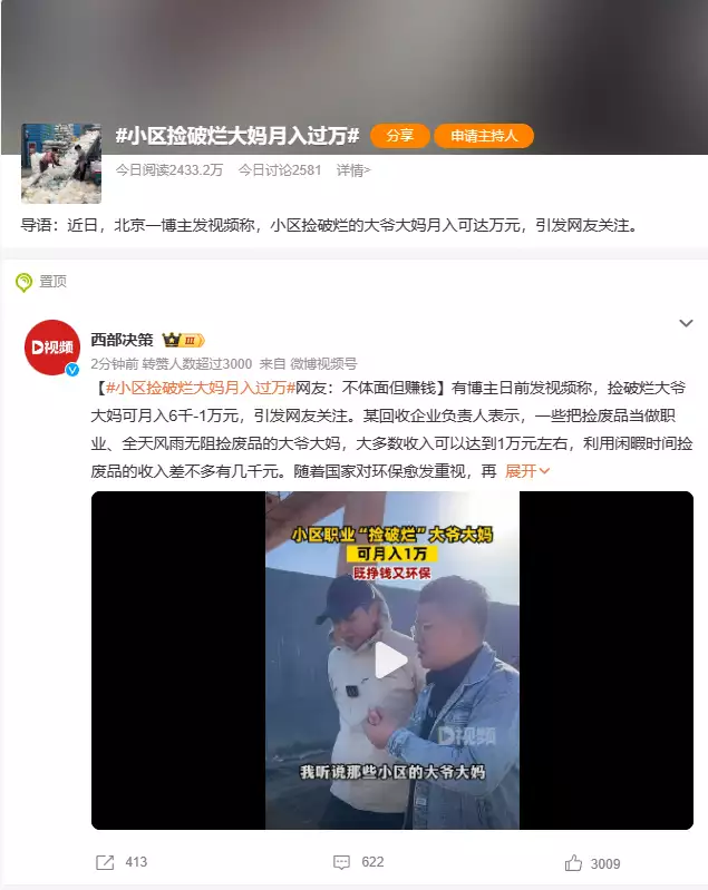 小区捡破烂大妈月入过万（小区里捡破烂什么意思啊） 第1张