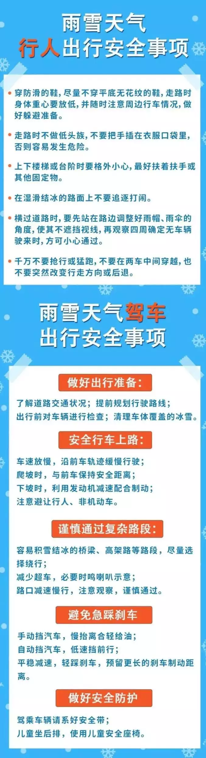 山东强降雪降温16℃ 济南中小学停课（济南中小学放学时间延后） 第13张