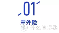 平安这款意外险，0免赔，100%赔付，性价比很高！