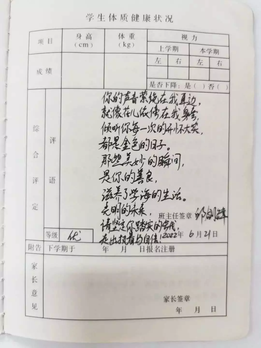 诸暨一女老师火了，毕业评语她这样写……