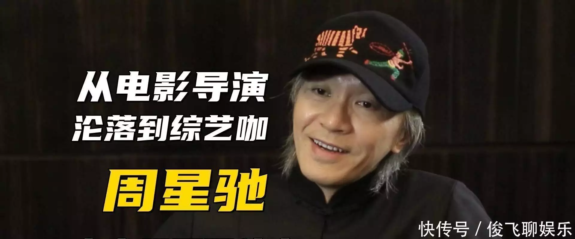 从电影导演沦落到综艺咖,周星驰究竟经历了什么?被对赌协议坑了见不得你好的人,会打听有关于你的四件事,别不当回事 从电影导演沦落到综艺咖,周星驰究竟经历了什么?被对赌协议坑了见不得你好的人,会打听有关于你的四件事,别不当回事